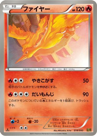 Moltres 014/093 [EX Battle Boost] 1st Edition (Japanese)