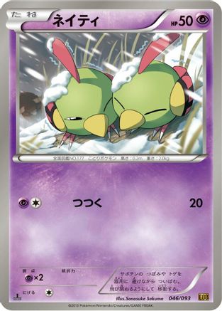 Natu 046/093 [EX Battle Boost] 1st Edition (Japanese)