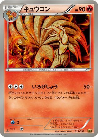 Ninetales 013/093 [EX Battle Boost] 1st Edition (Japanese)