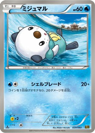 Oshawott 029/093 [EX Battle Boost] 1st Edition (Japanese)
