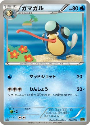 Palpitoad 033/093 [EX Battle Boost] 1st Edition (Japanese)