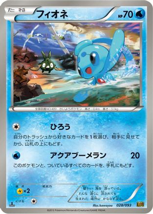 Phione 028/093 [EX Battle Boost] 1st Edition (Japanese)
