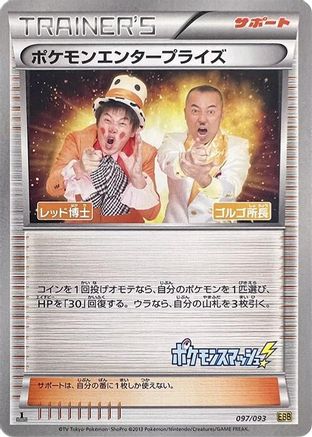 Pokemon Enterprise 097/093 [EX Battle Boost] 1st Edition (Japanese)