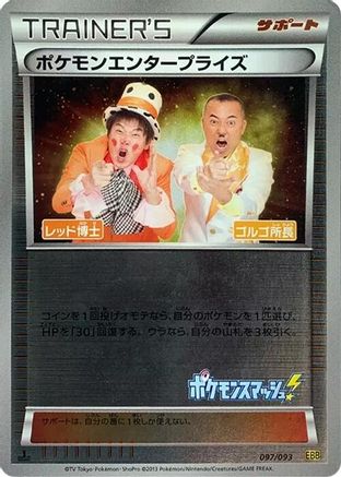 Pokemon Enterprise (Mirror Holofoil) 097/093 [EX Battle Boost] 1st Edition Holofoil (Japanese)