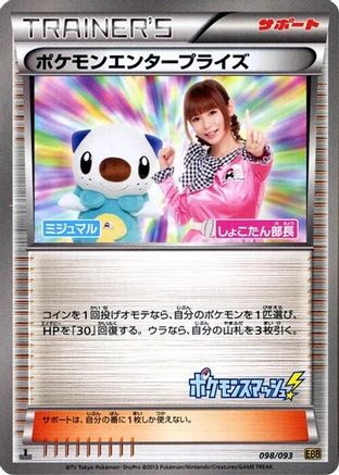 Pokemon Enterprise 098/093 [EX Battle Boost] 1st Edition (Japanese)