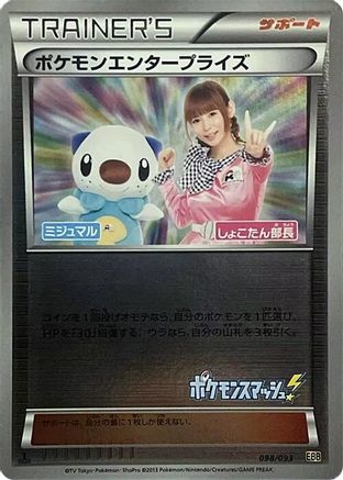 Pokemon Enterprise (Mirror Holofoil) 098/093 [EX Battle Boost] 1st Edition Holofoil (Japanese)