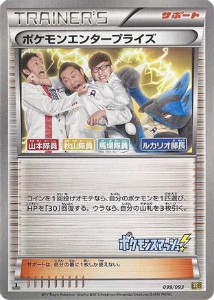 Pokemon Enterprise 099/093 [EX Battle Boost] 1st Edition (Japanese)