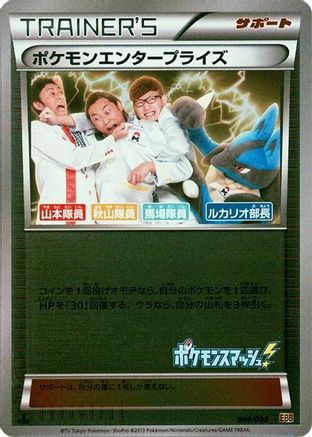 Pokemon Enterprise (Mirror Holofoil) 099/093 [EX Battle Boost] 1st Edition Holofoil (Japanese)