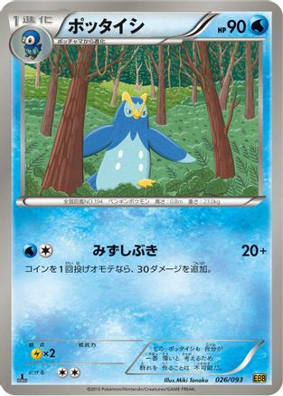 Prinplup 026/093 [EX Battle Boost] 1st Edition (Japanese)