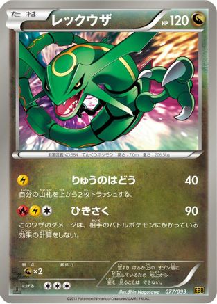 Rayquaza 077/093 [EX Battle Boost] 1st Edition (Japanese)