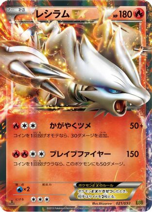 Reshiram EX 021/093 [EX Battle Boost] 1st Edition Holofoil (Japanese)