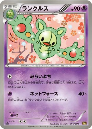 Reuniclus 060/093 [EX Battle Boost] 1st Edition (Japanese)