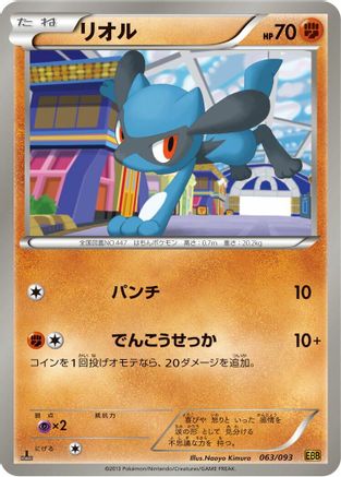 Riolu 063/093 [EX Battle Boost] 1st Edition (Japanese)