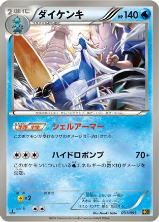 Samurott 031/093 [EX Battle Boost] 1st Edition (Japanese)