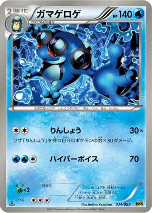 Seismitoad 034/093 [EX Battle Boost] 1st Edition (Japanese)