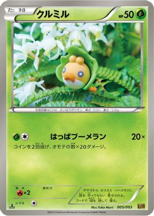 Sewaddle 005/093 [EX Battle Boost] 1st Edition (Japanese)