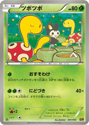 Shuckle 001/093 [EX Battle Boost] 1st Edition (Japanese)
