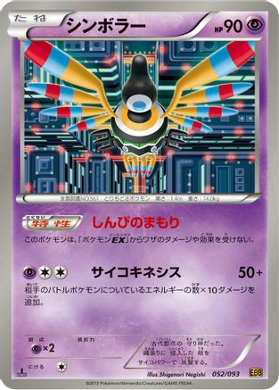 Sigilyph 052/093 [EX Battle Boost] 1st Edition (Japanese)