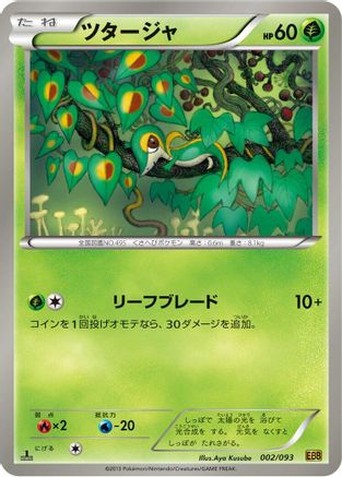 Snivy 002/093 [EX Battle Boost] 1st Edition (Japanese)