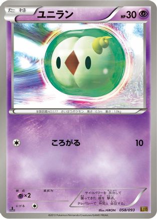 Solosis 058/093 [EX Battle Boost] 1st Edition (Japanese)