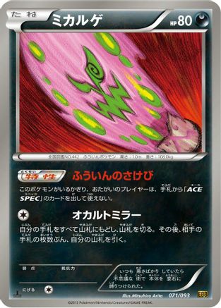 Spiritomb 071/093 [EX Battle Boost] 1st Edition (Japanese)