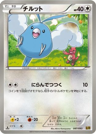Swablu 087/093 [EX Battle Boost] 1st Edition (Japanese)