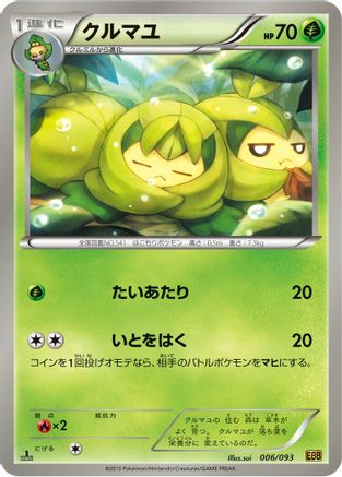 Swadloon 006/093 [EX Battle Boost] 1st Edition (Japanese)
