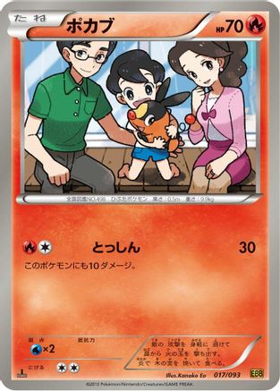 Tepig 017/093 [EX Battle Boost] 1st Edition (Japanese)