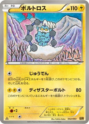 Thundurus 042/093 [EX Battle Boost] 1st Edition (Japanese)