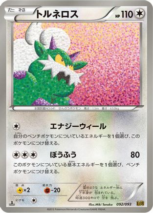 Tornadus 092/093 [EX Battle Boost] 1st Edition (Japanese)