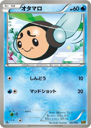 Tympole 032/093 [EX Battle Boost] 1st Edition (Japanese)