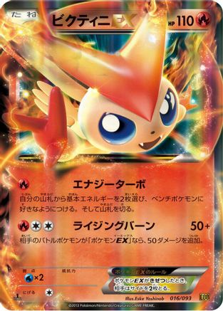 Victini EX 016/093 [EX Battle Boost] 1st Edition Holofoil (Japanese)