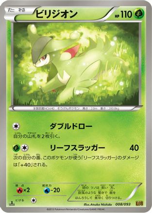 Virizion 008/093 [EX Battle Boost] 1st Edition (Japanese)