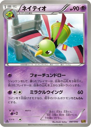 Xatu 047/093 [EX Battle Boost] 1st Edition (Japanese)