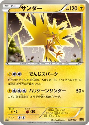 Zapdos 038/093 [EX Battle Boost] 1st Edition (Japanese)