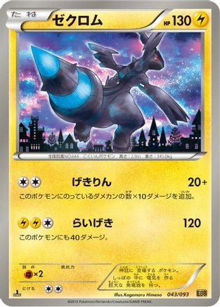 Zekrom 043/093 [EX Battle Boost] 1st Edition (Japanese)