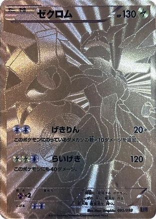 Zekrom 095/093 [EX Battle Boost] 1st Edition Holofoil (Japanese)