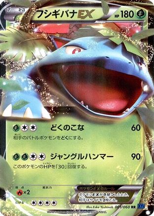 Venusaur EX 001/060 [XYBx Collection X] 1st Edition Holofoil (Japanese)
