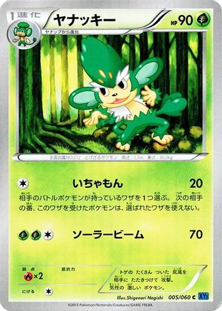 Simisage 005/060 [XYBx Collection X] 1st Edition (Japanese)