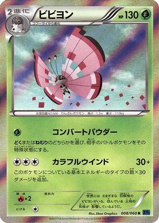 Vivillon 008/060 [XYBx Collection X] 1st Edition Holofoil (Japanese)