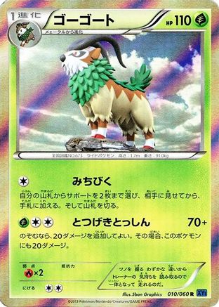 Gogoat 010/060 [XYBx Collection X] 1st Edition Holofoil (Japanese)