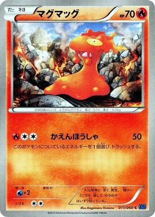 Slugma 011/060 [XYBx Collection X] 1st Edition (Japanese)