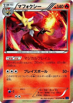 Delphox 015/060 [XYBx Collection X] 1st Edition Holofoil (Japanese)