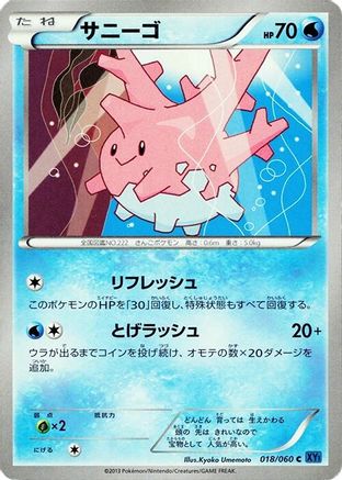 Corsola 018/060 [XYBx Collection X] 1st Edition (Japanese)