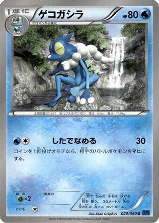 Frogadier 020/060 [XYBx Collection X] Unlimited (Japanese)