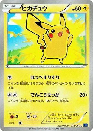 Pikachu 022/060 [XYBx Collection X] 1st Edition (Japanese)