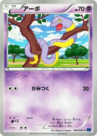 Ekans 024/060 [XYBx Collection X] Unlimited (Japanese)