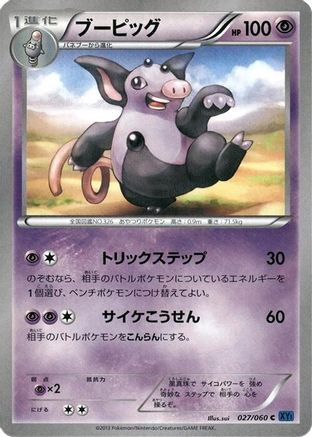 Grumpig 027/060 [XYBx Collection X] Unlimited (Japanese)