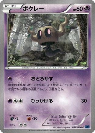 Phantump 028/060 [XYBx Collection X] Unlimited (Japanese)