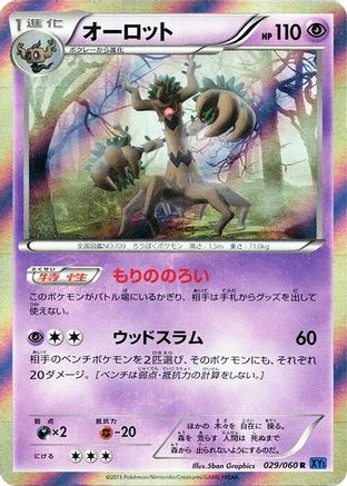 Trevenant 029/060 [XYBx Collection X] 1st Edition Holofoil (Japanese)
